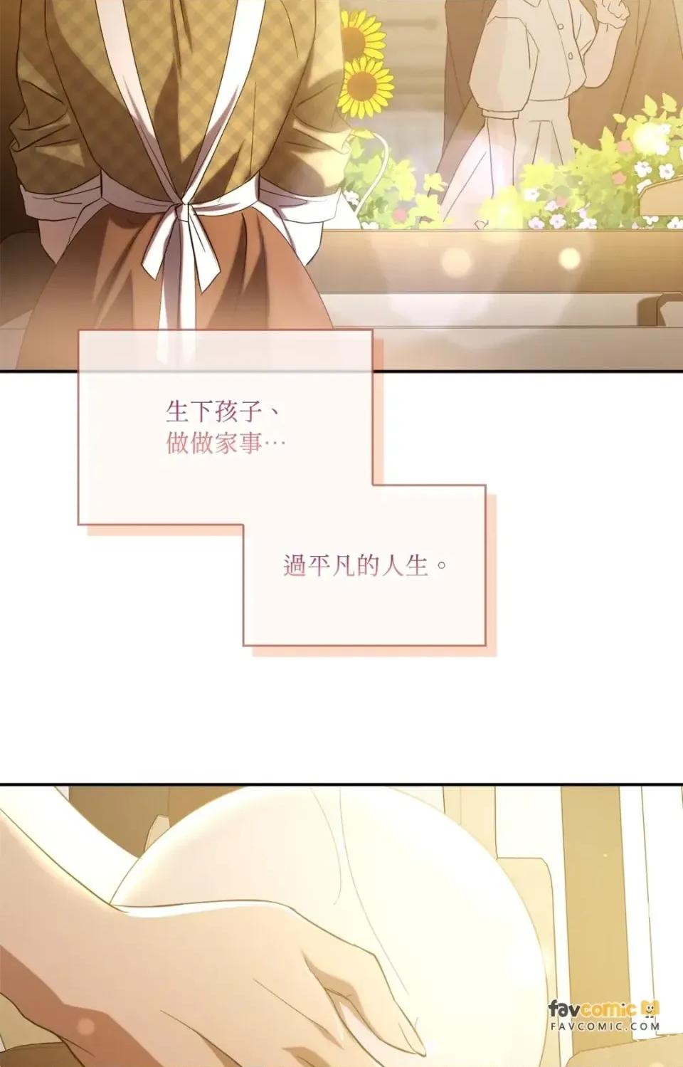 女仆不只是工作 女仆不只是工作-第5话 第4页