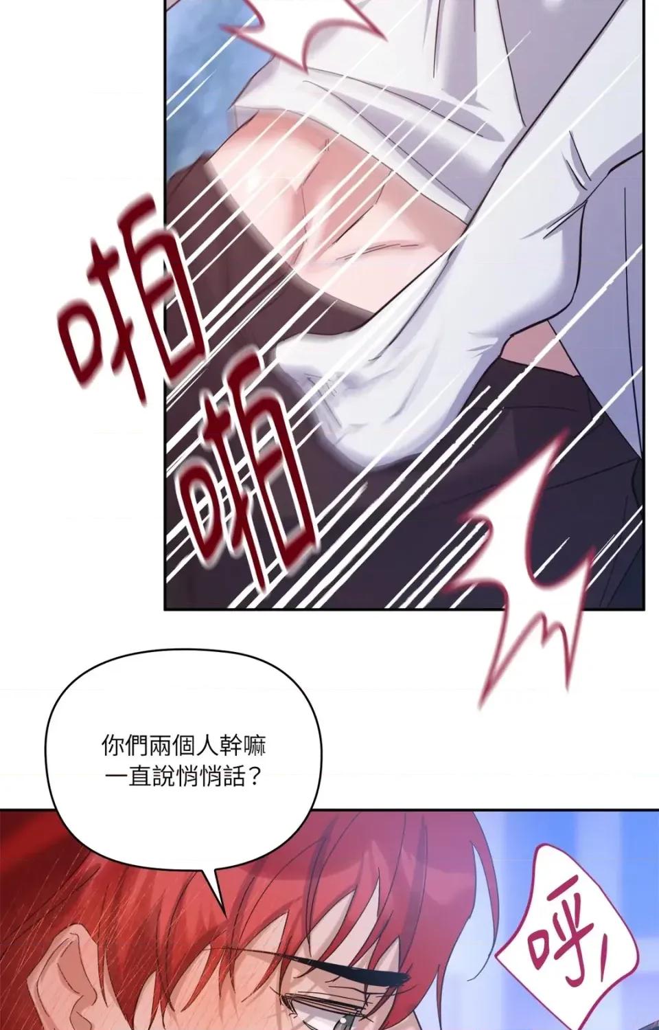 女仆不只是工作 女仆不只是工作-第5话 第51页