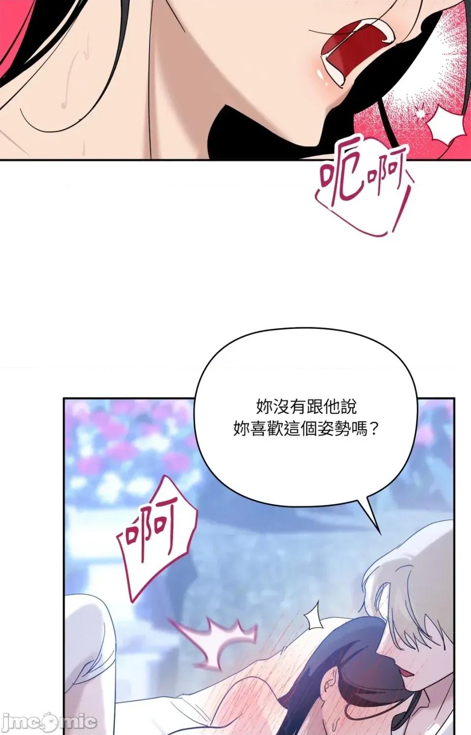 女仆不只是工作 女仆不只是工作-第5话 第60页