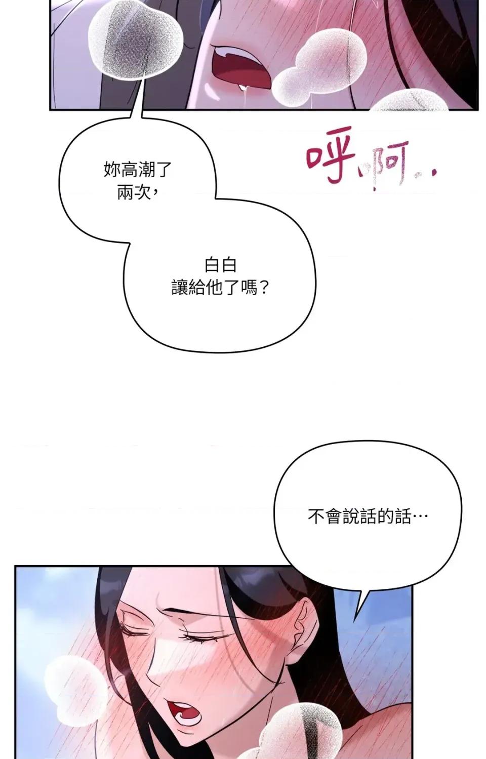 女仆不只是工作 女仆不只是工作-第5话 第82页