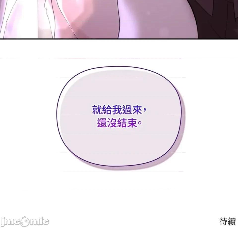 女仆不只是工作 女仆不只是工作-第5话 第85页