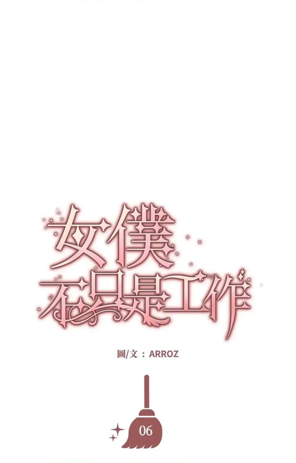 女仆不只是工作 女仆不只是工作-第6话 第49页