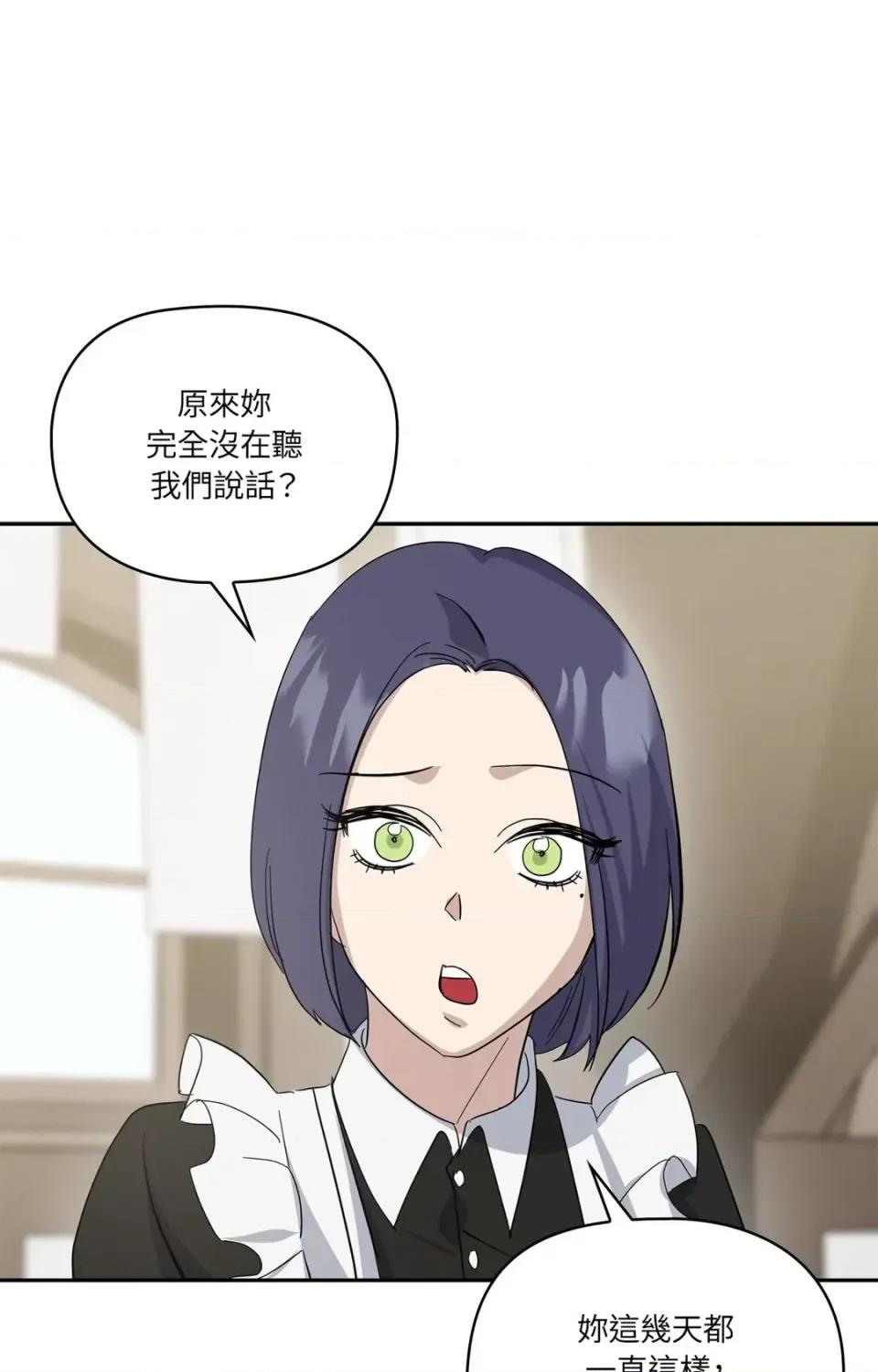 女仆不只是工作 女仆不只是工作-第6话 第56页