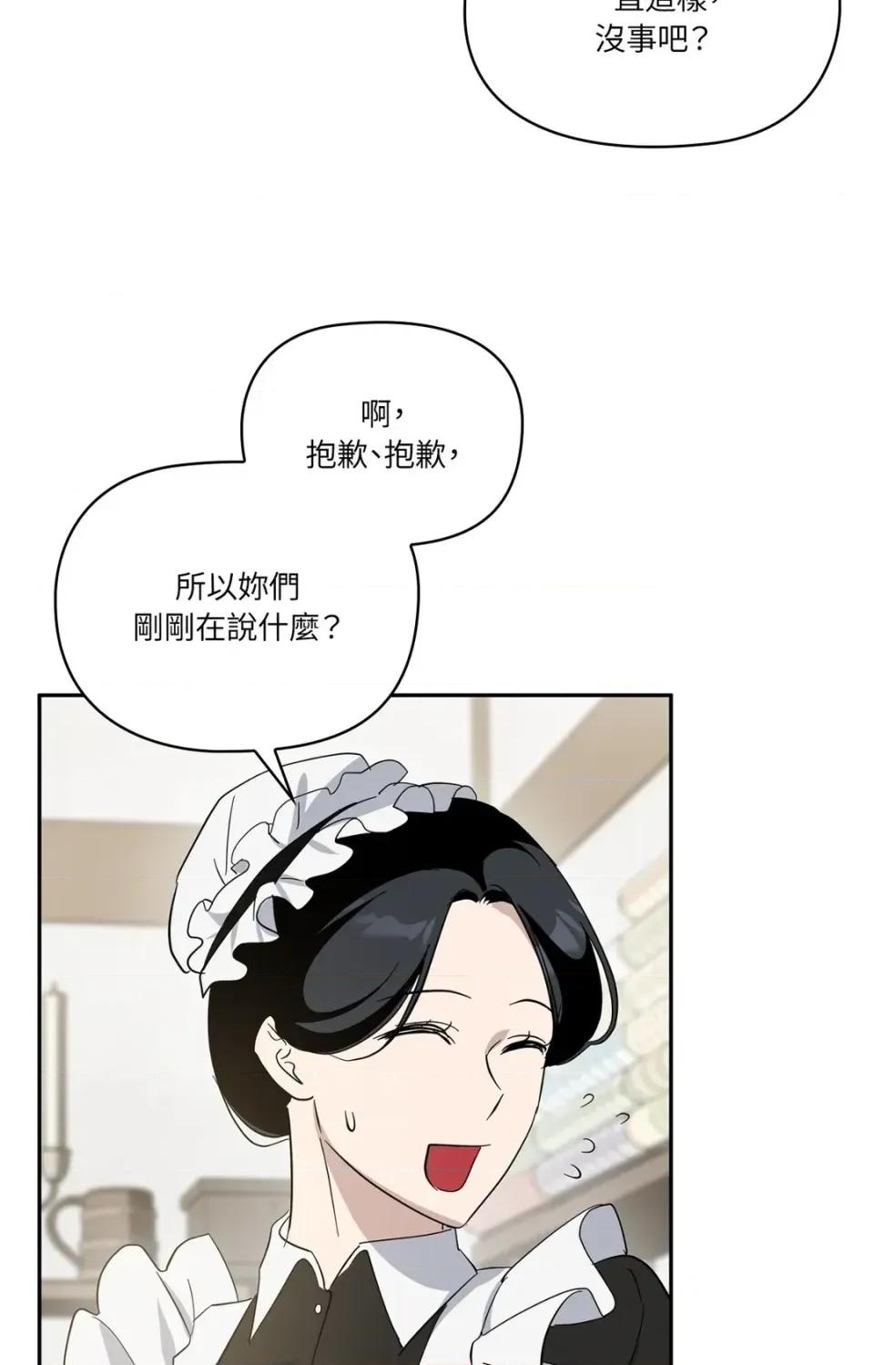 女仆不只是工作 女仆不只是工作-第6话 第57页
