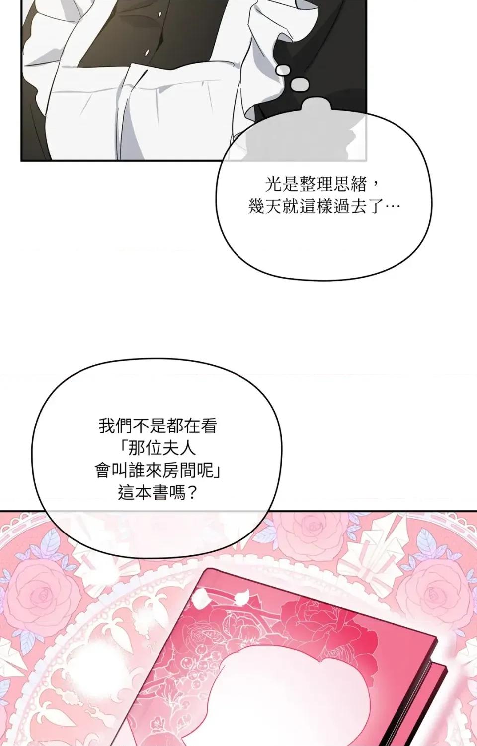 女仆不只是工作 女仆不只是工作-第6话 第58页