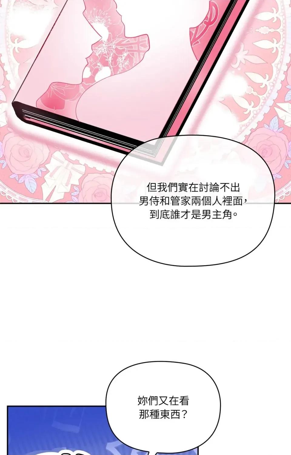 女仆不只是工作 女仆不只是工作-第6话 第59页
