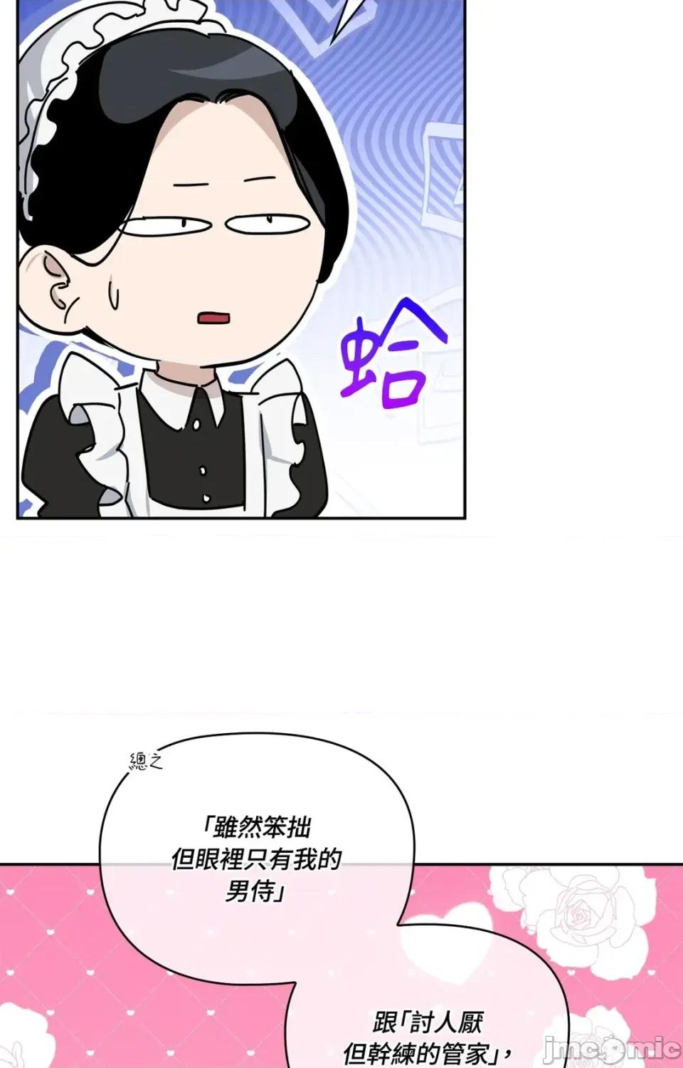 女仆不只是工作 女仆不只是工作-第6话 第60页