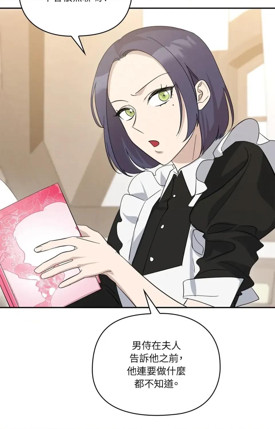 女仆不只是工作 女仆不只是工作-第6话 第66页