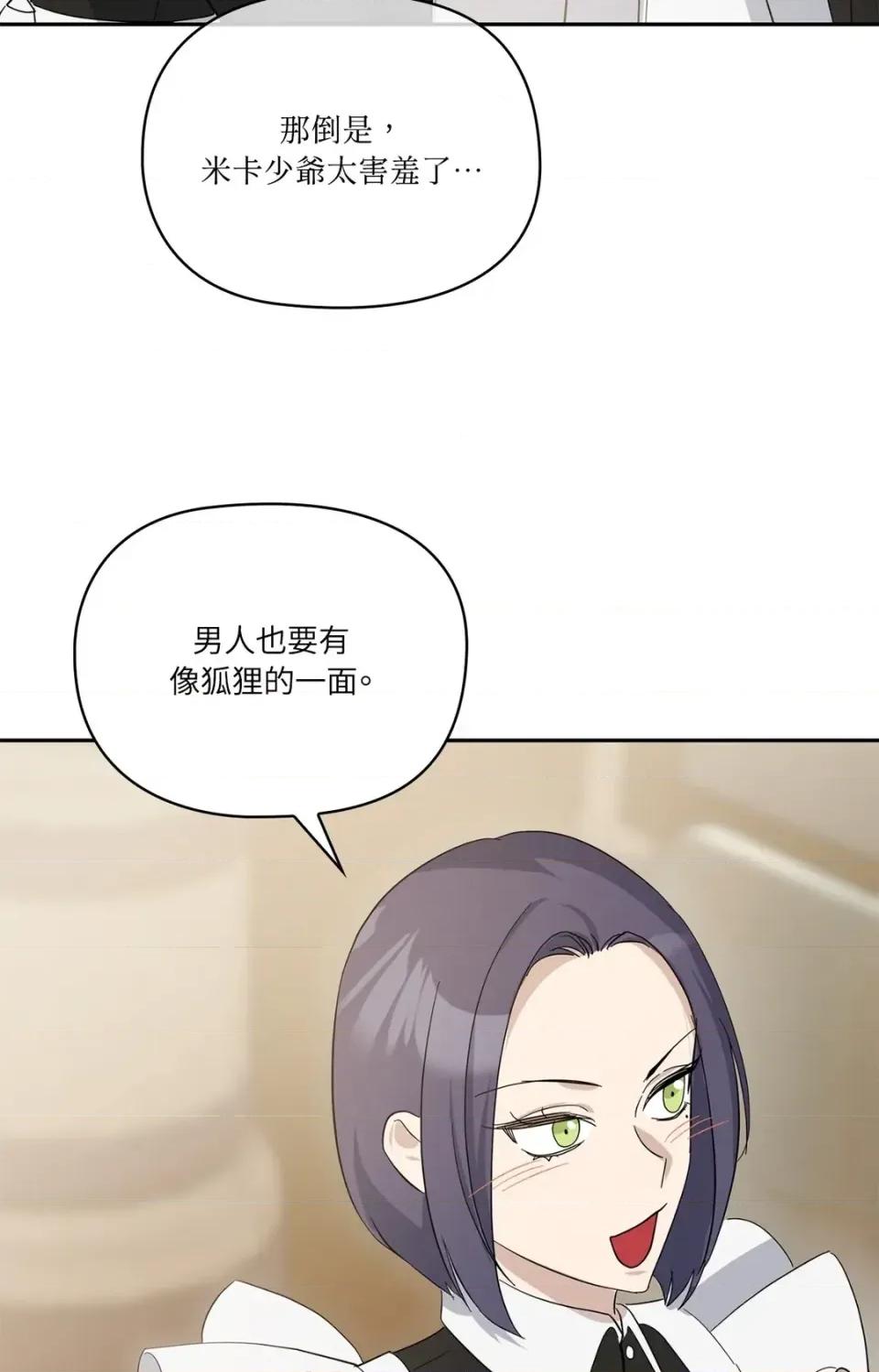 女仆不只是工作 女仆不只是工作-第6话 第68页