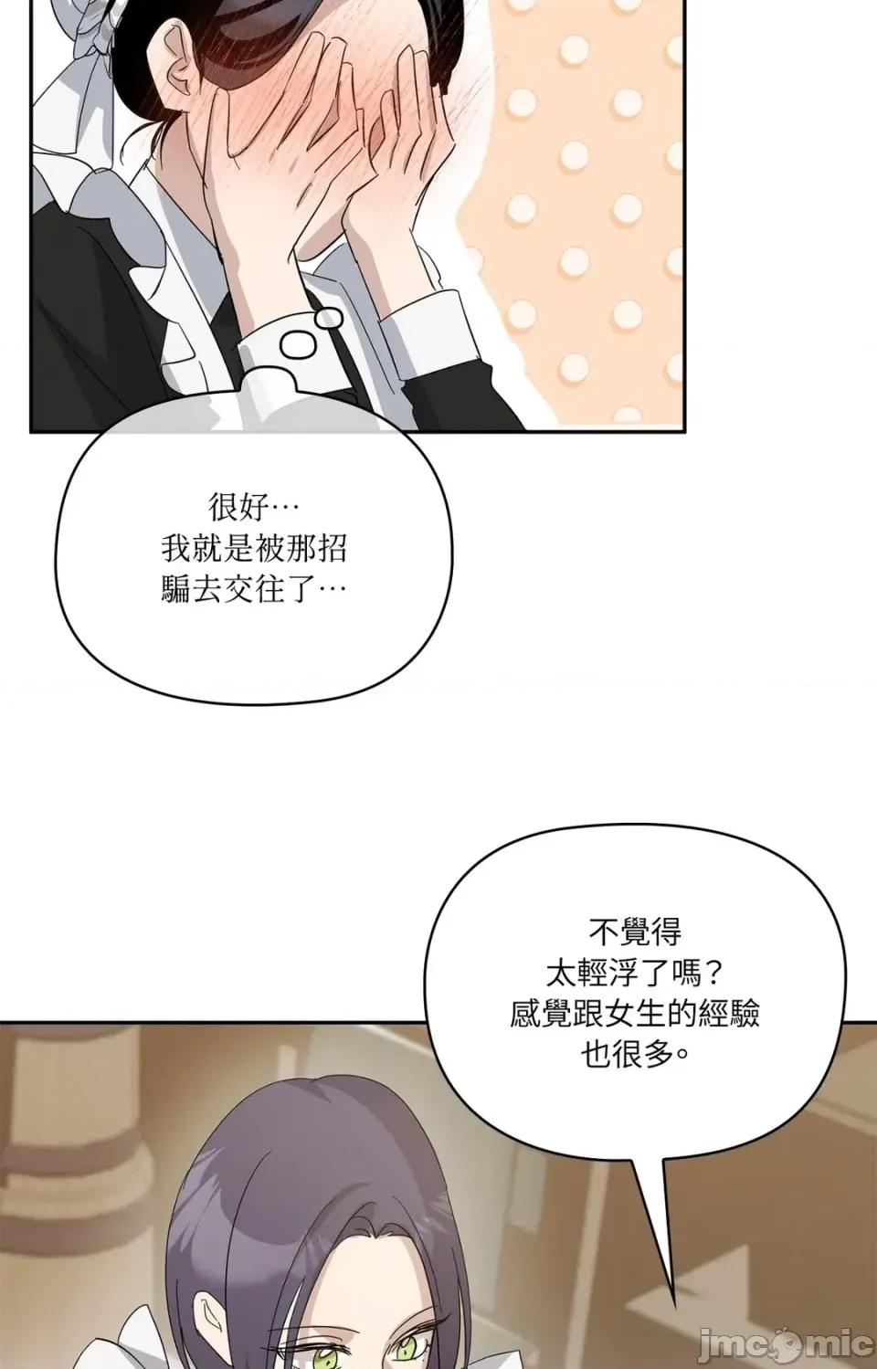 女仆不只是工作 女仆不只是工作-第6话 第70页