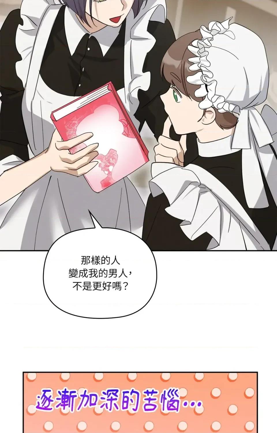 女仆不只是工作 女仆不只是工作-第6话 第71页