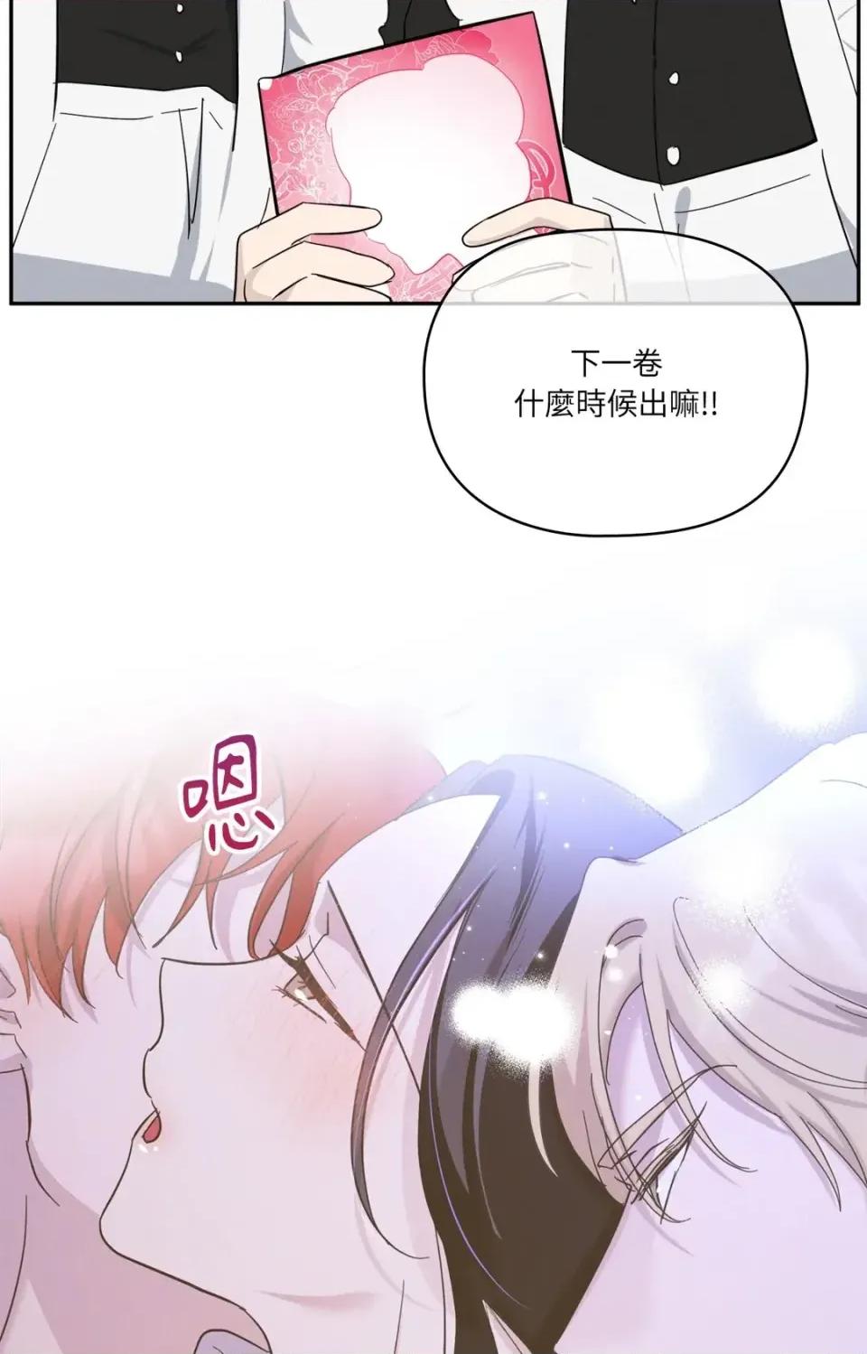女仆不只是工作 女仆不只是工作-第6话 第74页