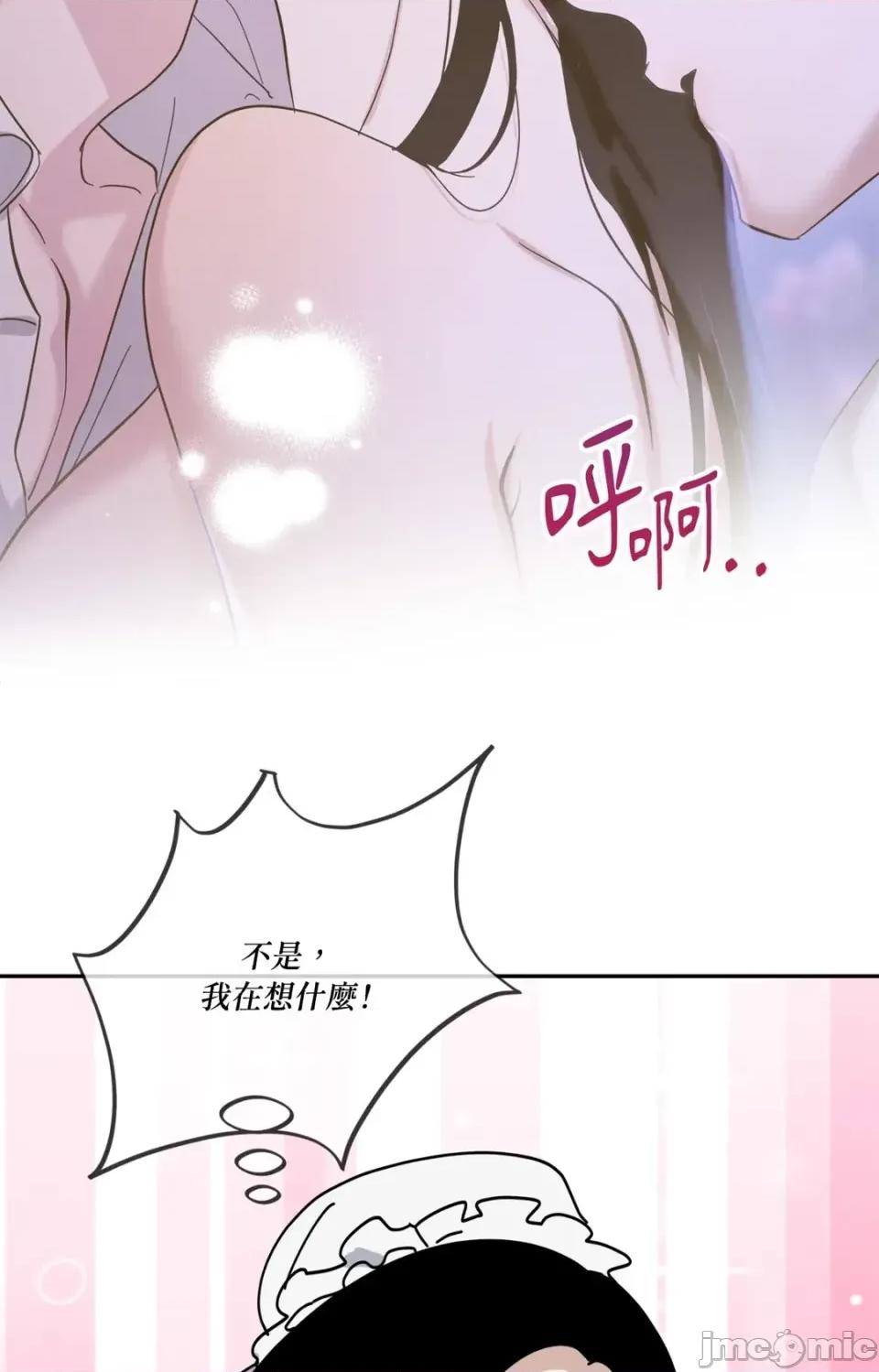 女仆不只是工作 女仆不只是工作-第6话 第75页