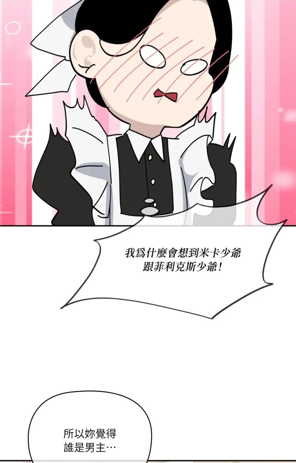 女仆不只是工作 女仆不只是工作-第6话 第76页