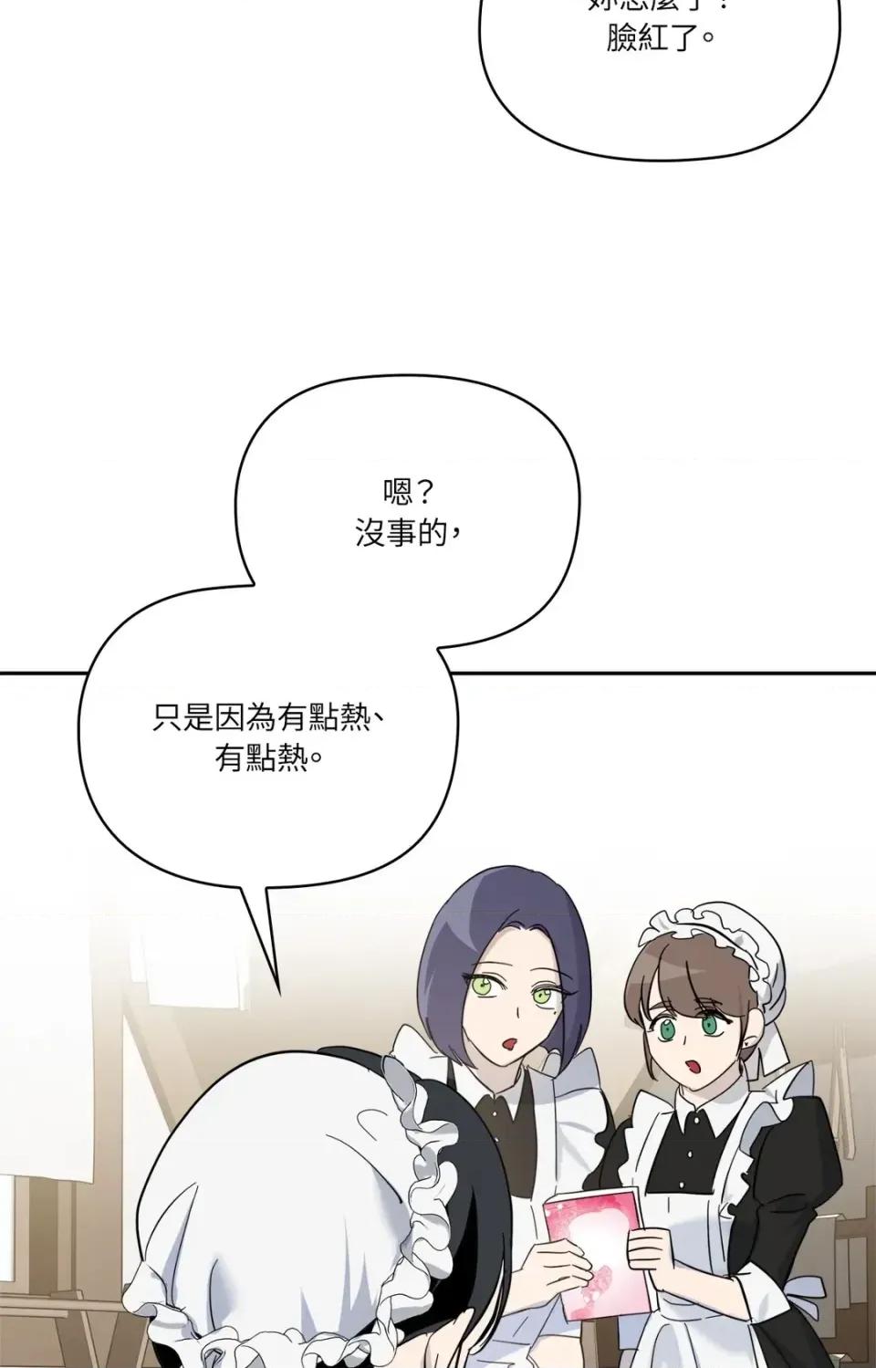 女仆不只是工作 女仆不只是工作-第6话 第78页