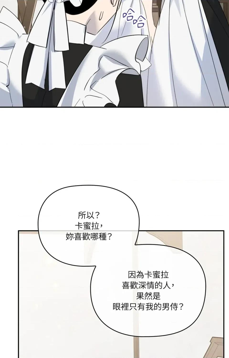 女仆不只是工作 女仆不只是工作-第6话 第79页