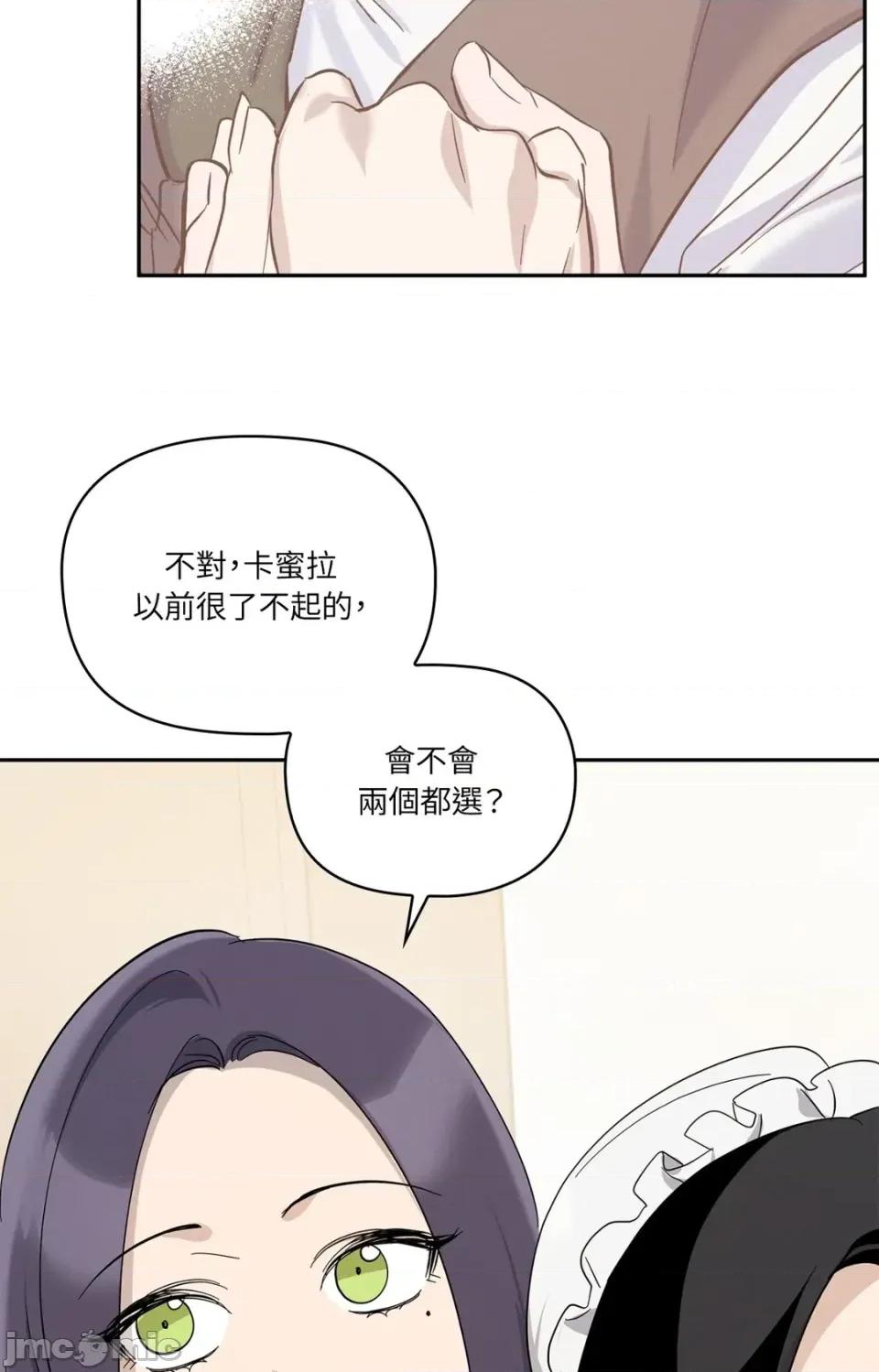 女仆不只是工作 女仆不只是工作-第6话 第85页
