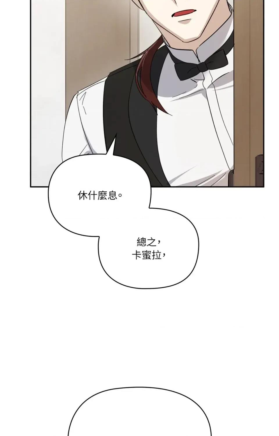 女仆不只是工作 女仆不只是工作-第6话 第94页