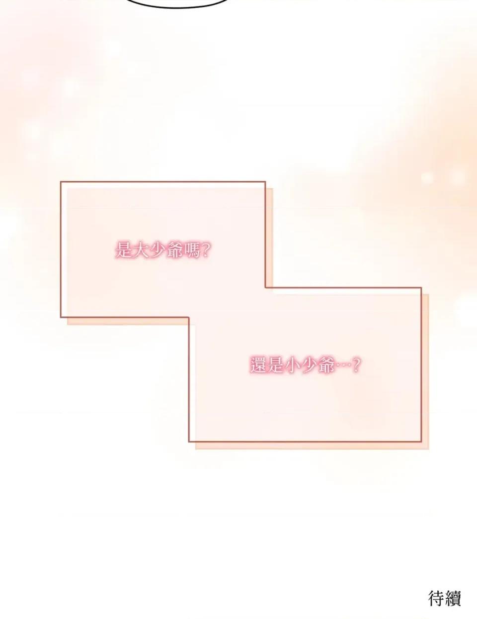 女仆不只是工作 女仆不只是工作-第6话 第96页