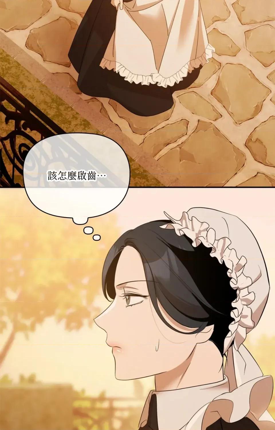 女仆不只是工作 女仆不只是工作-第7话 第3页