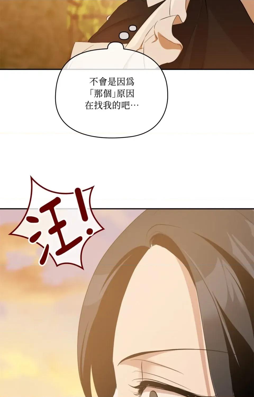 女仆不只是工作 女仆不只是工作-第7话 第4页