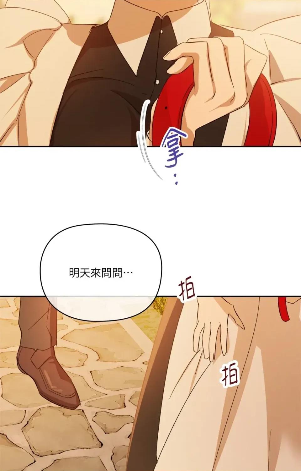女仆不只是工作 女仆不只是工作-第7话 第16页