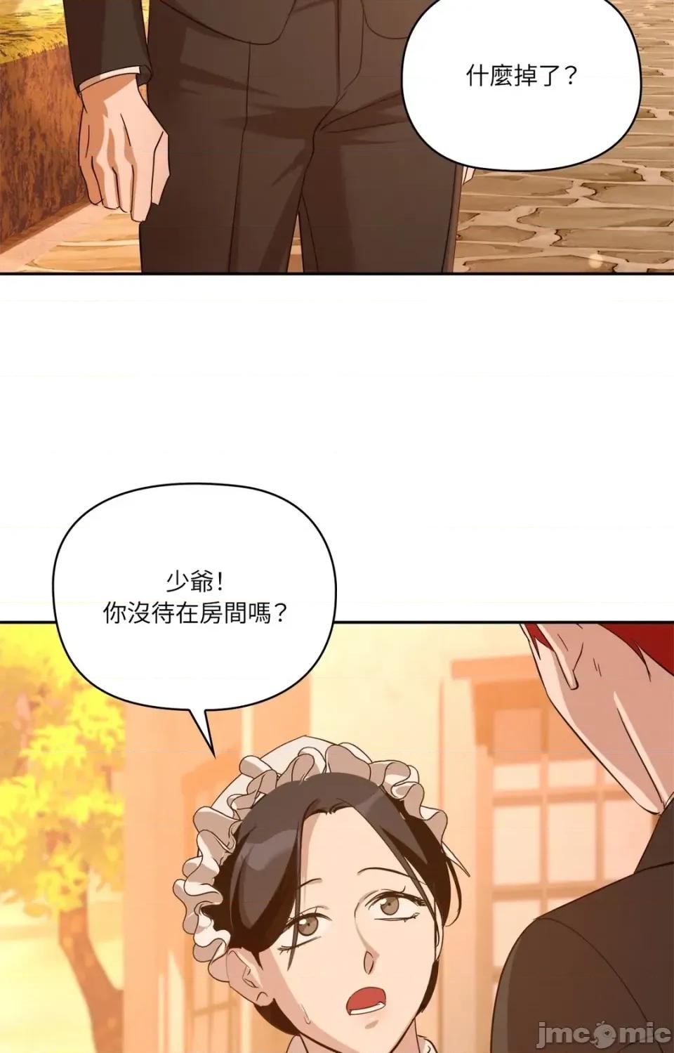 女仆不只是工作 女仆不只是工作-第7话 第20页