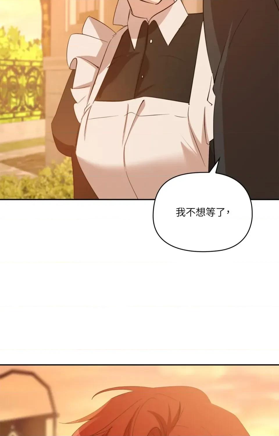 女仆不只是工作 女仆不只是工作-第7话 第21页