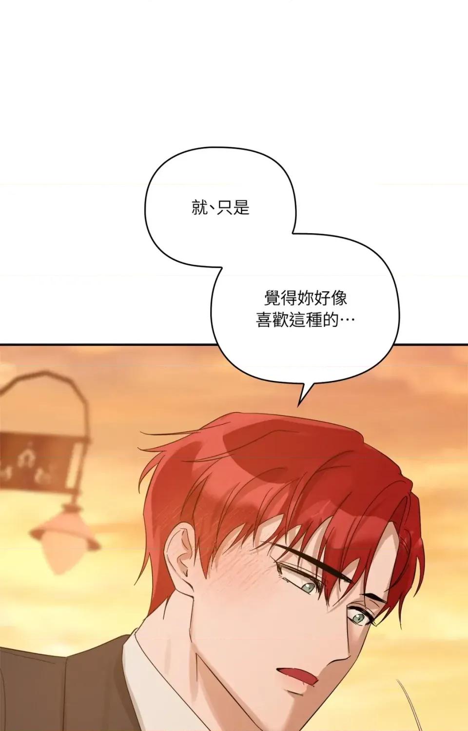 女仆不只是工作 女仆不只是工作-第7话 第26页