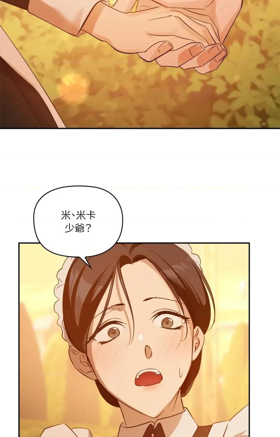 女仆不只是工作 女仆不只是工作-第7话 第36页