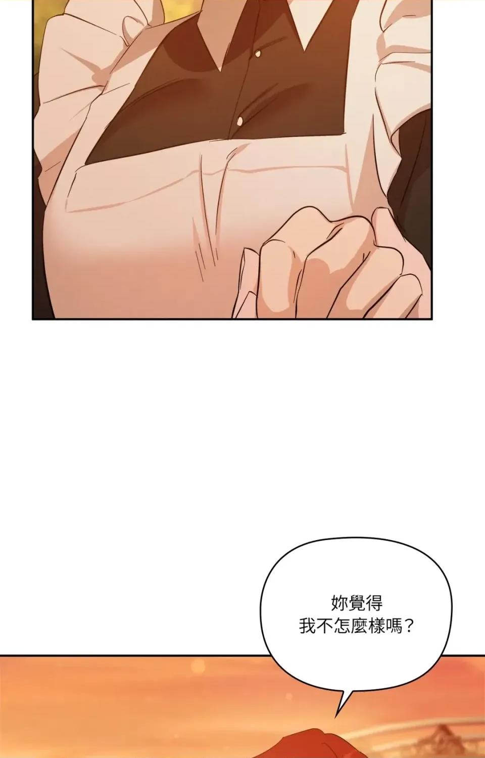 女仆不只是工作 女仆不只是工作-第7话 第37页