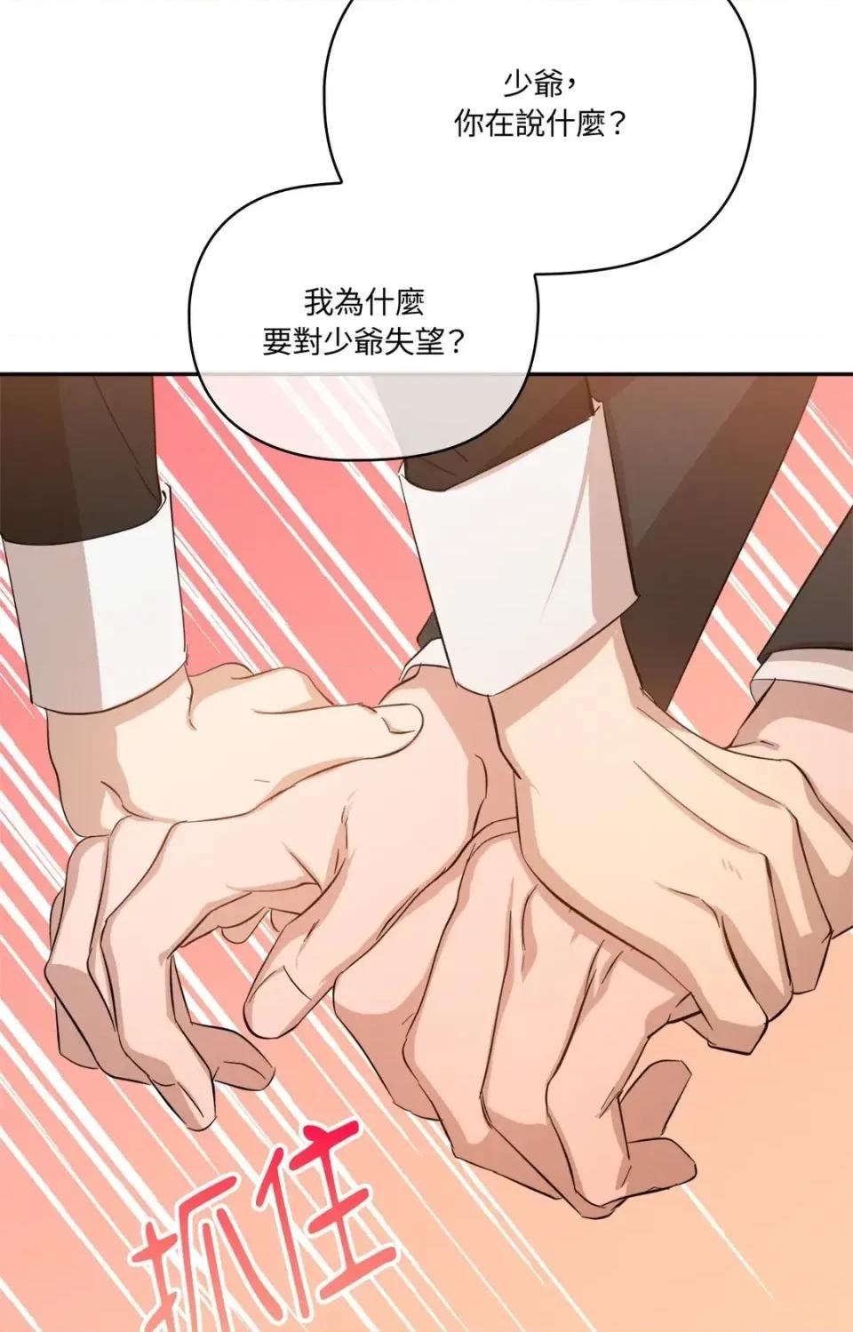 女仆不只是工作 女仆不只是工作-第7话 第42页