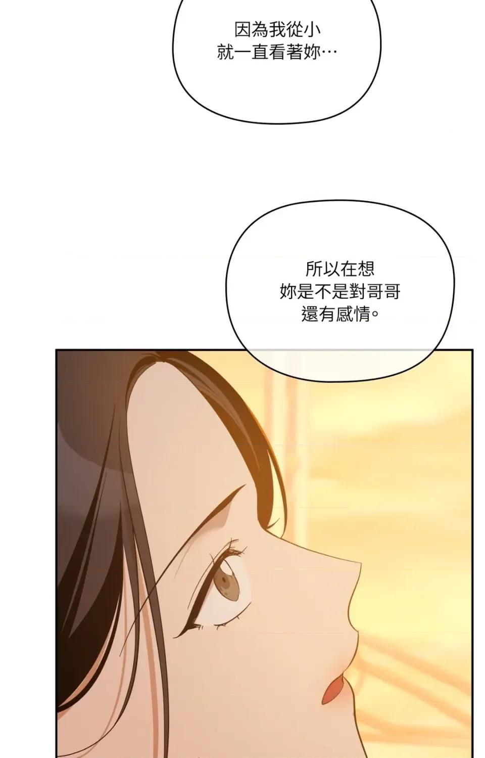 女仆不只是工作 女仆不只是工作-第7话 第49页