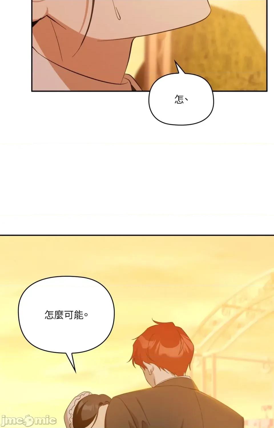 女仆不只是工作 女仆不只是工作-第7话 第50页