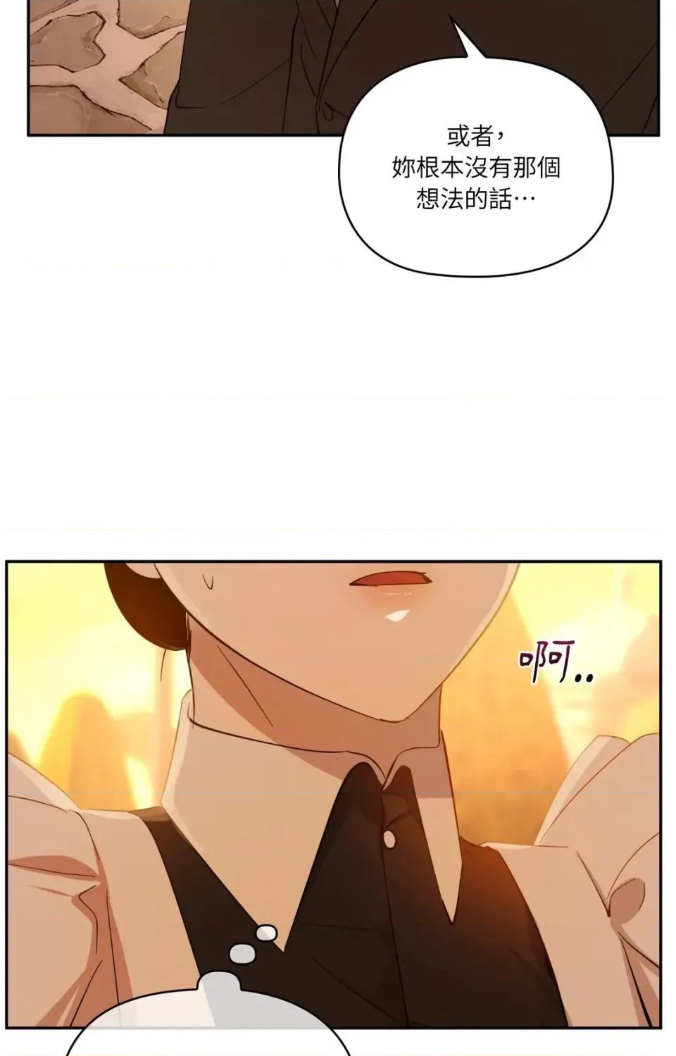 女仆不只是工作 女仆不只是工作-第7话 第53页
