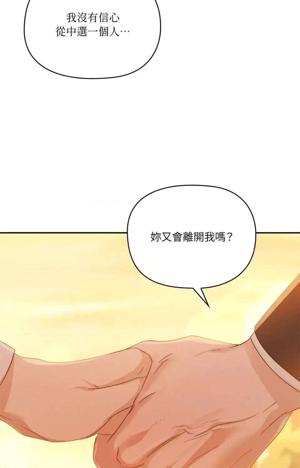 女仆不只是工作 女仆不只是工作-第7话 第54页