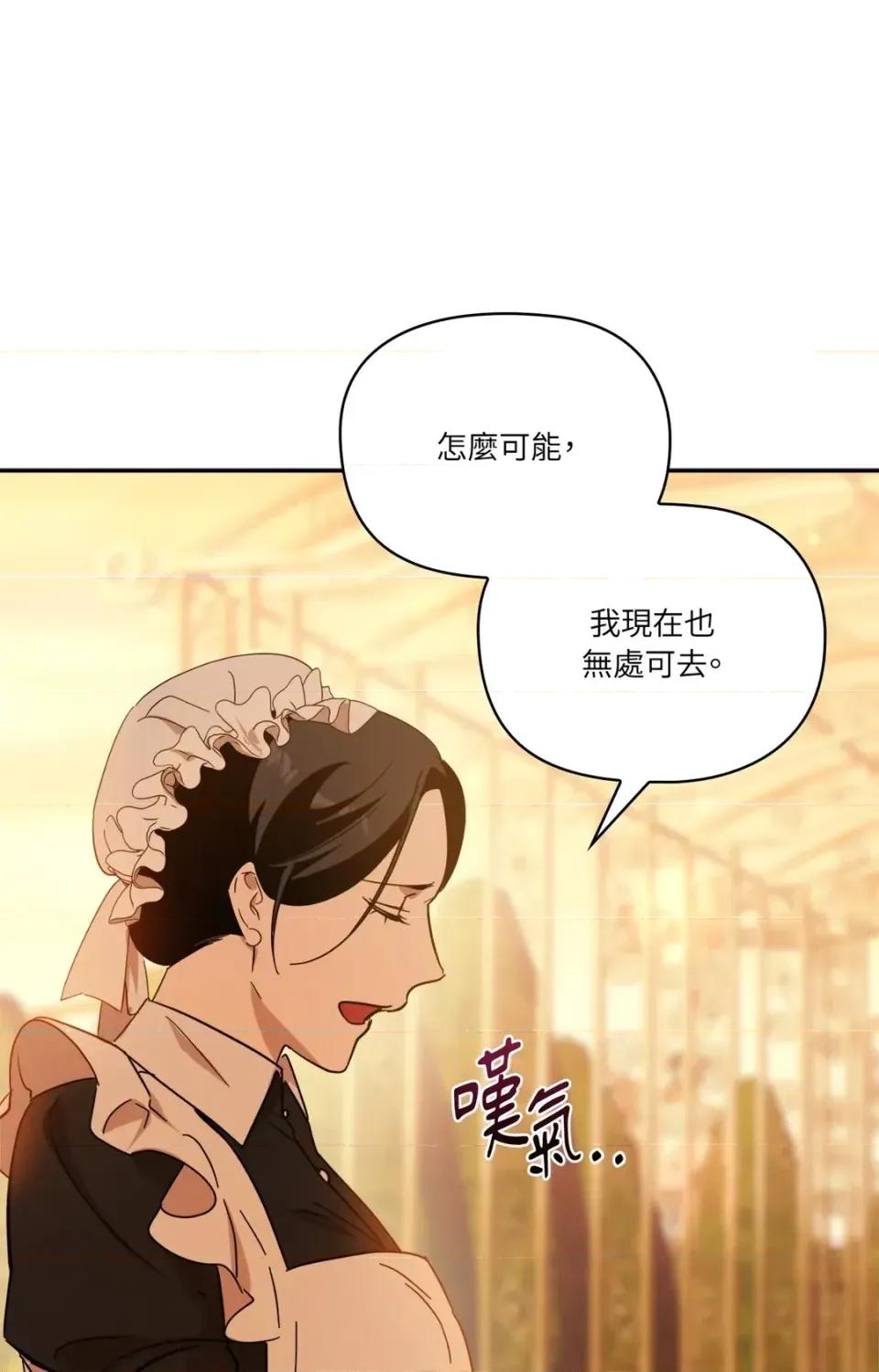 女仆不只是工作 女仆不只是工作-第7话 第56页