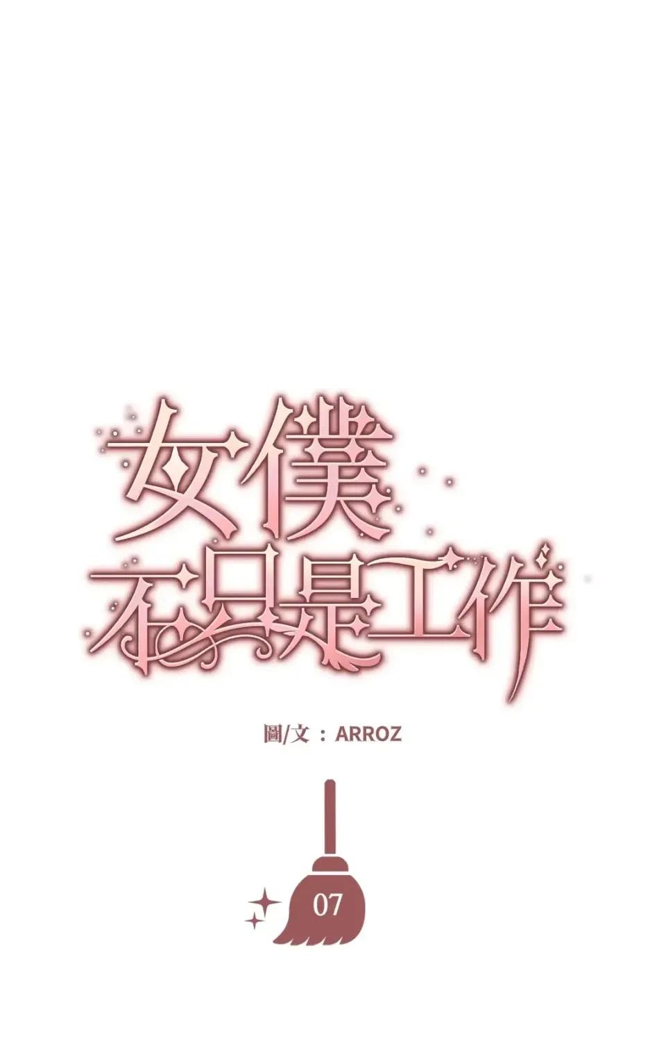 女仆不只是工作 女仆不只是工作-第7话 第64页