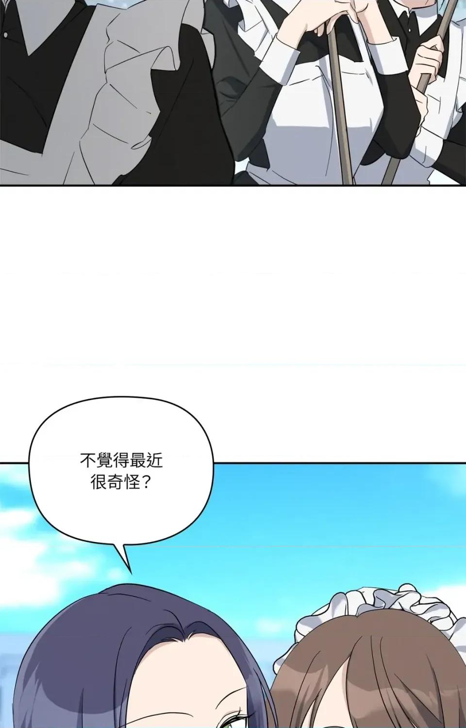女仆不只是工作 女仆不只是工作-第8话 第4页