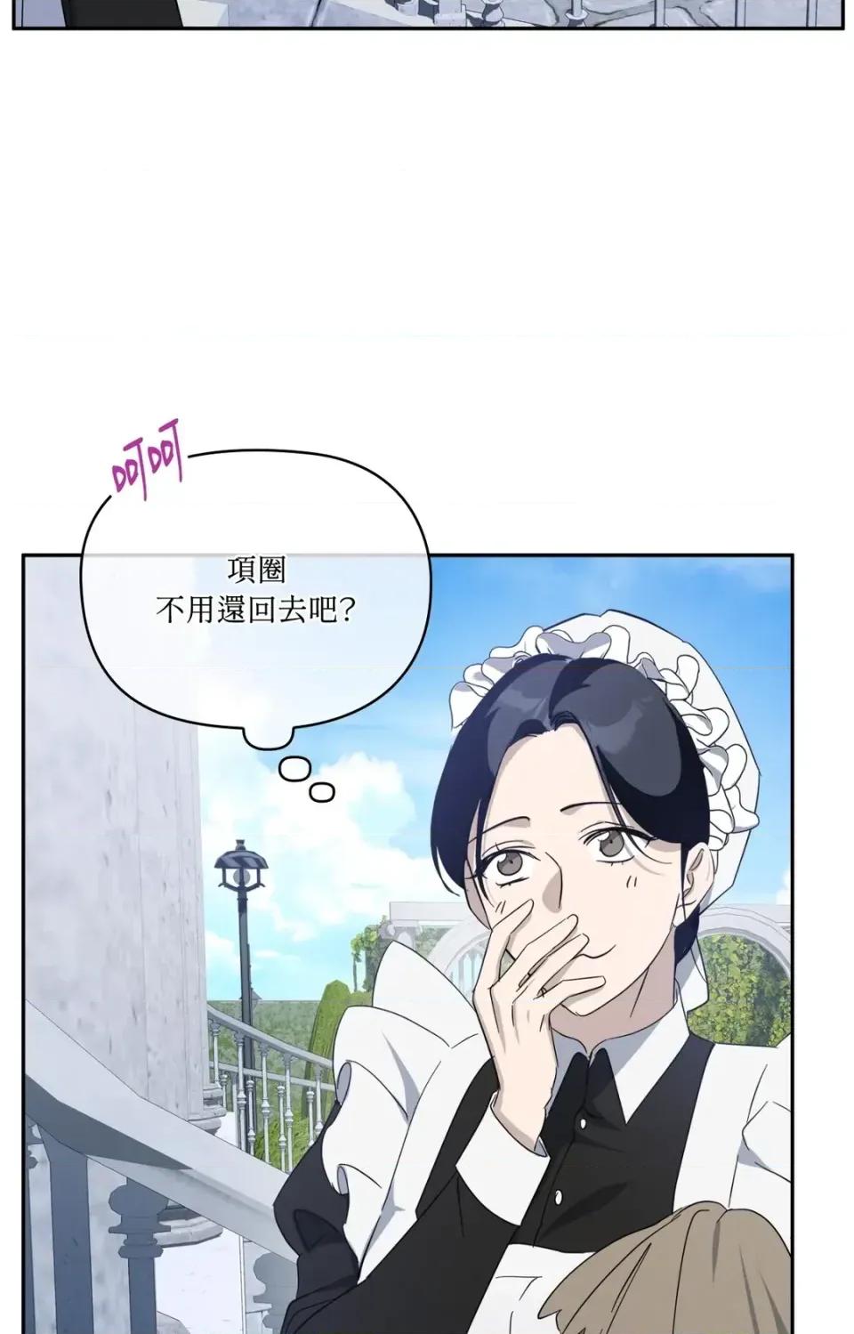 女仆不只是工作 女仆不只是工作-第8话 第19页