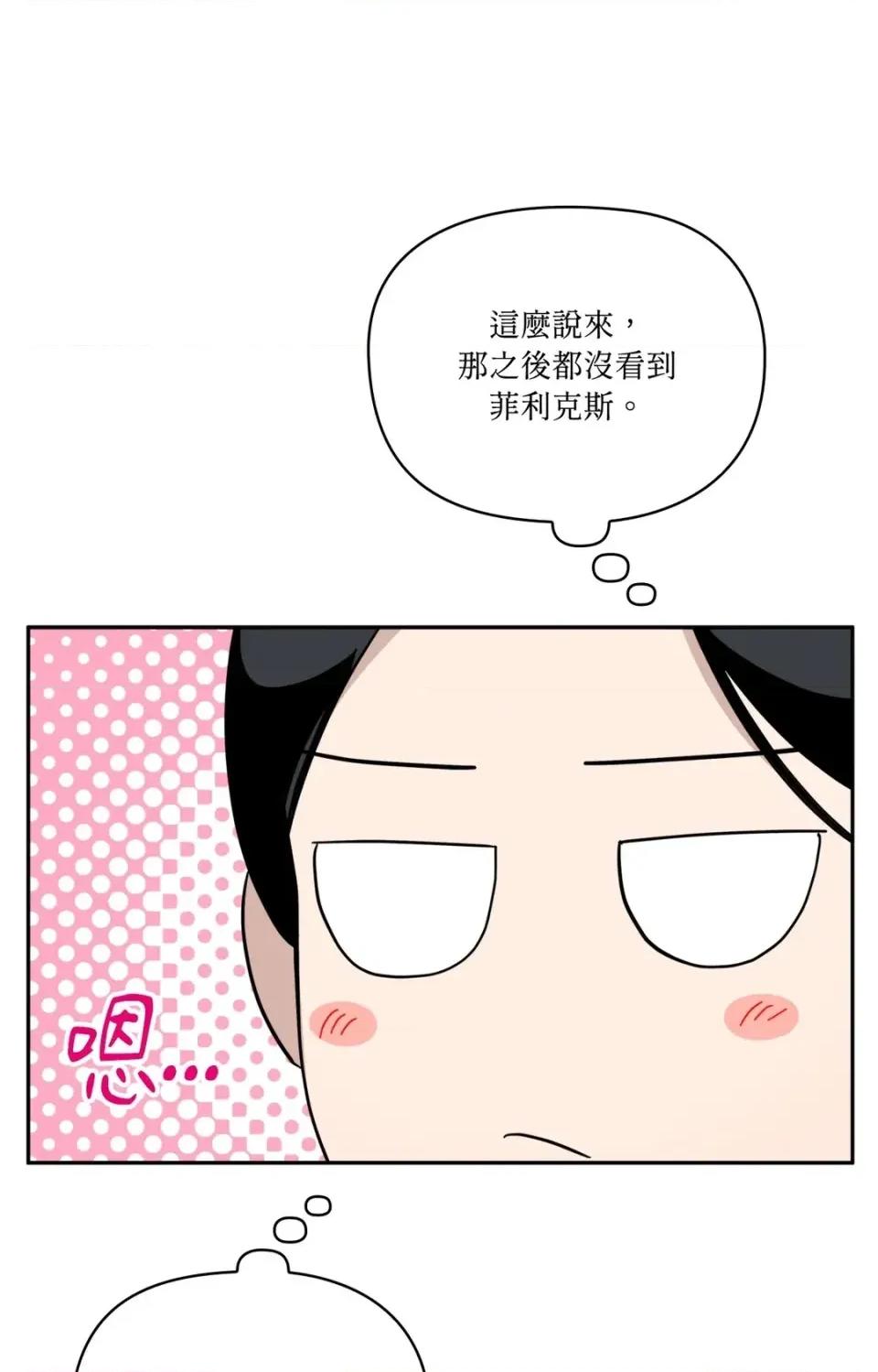女仆不只是工作 女仆不只是工作-第8话 第21页