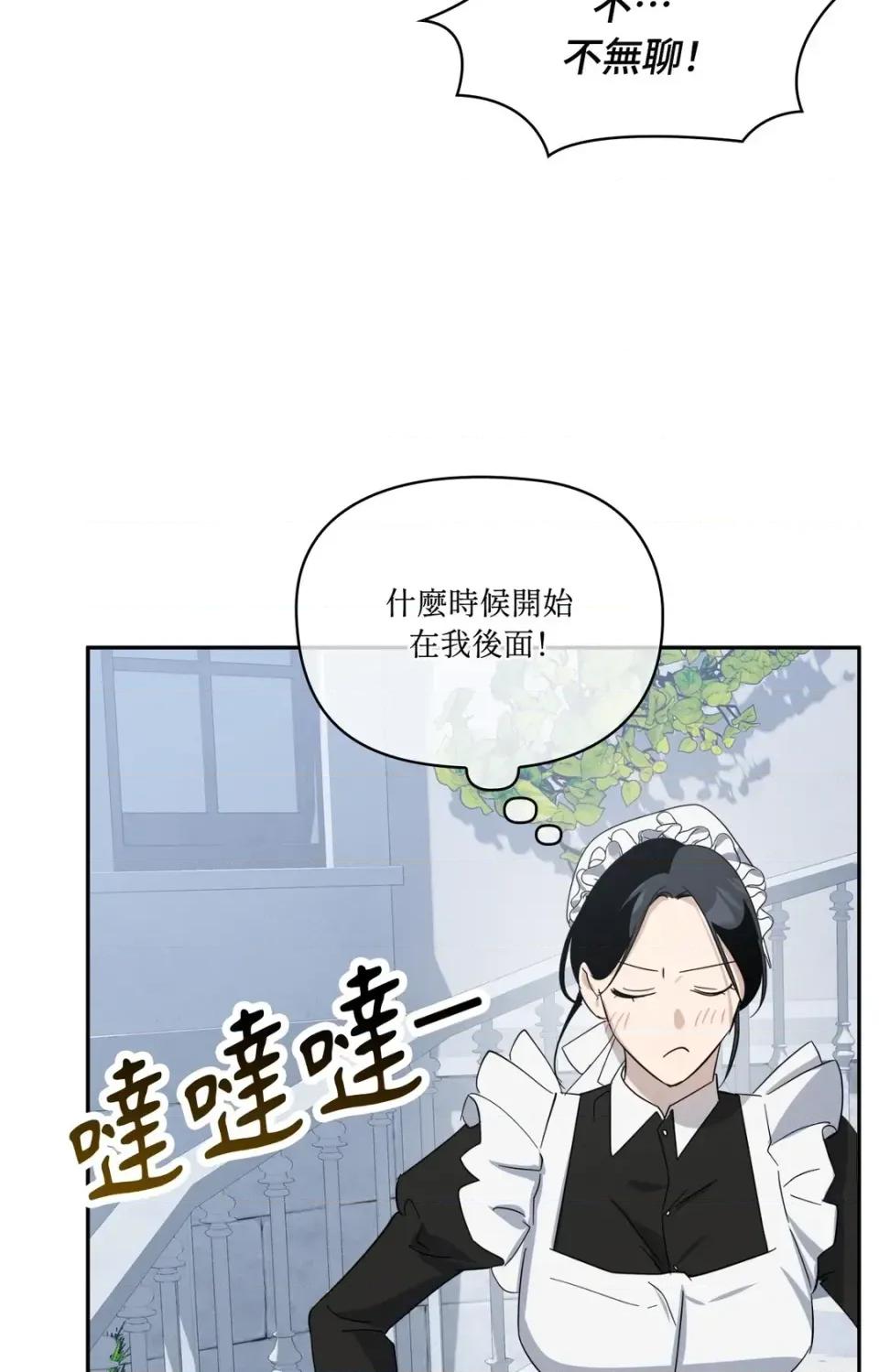 女仆不只是工作 女仆不只是工作-第8话 第29页