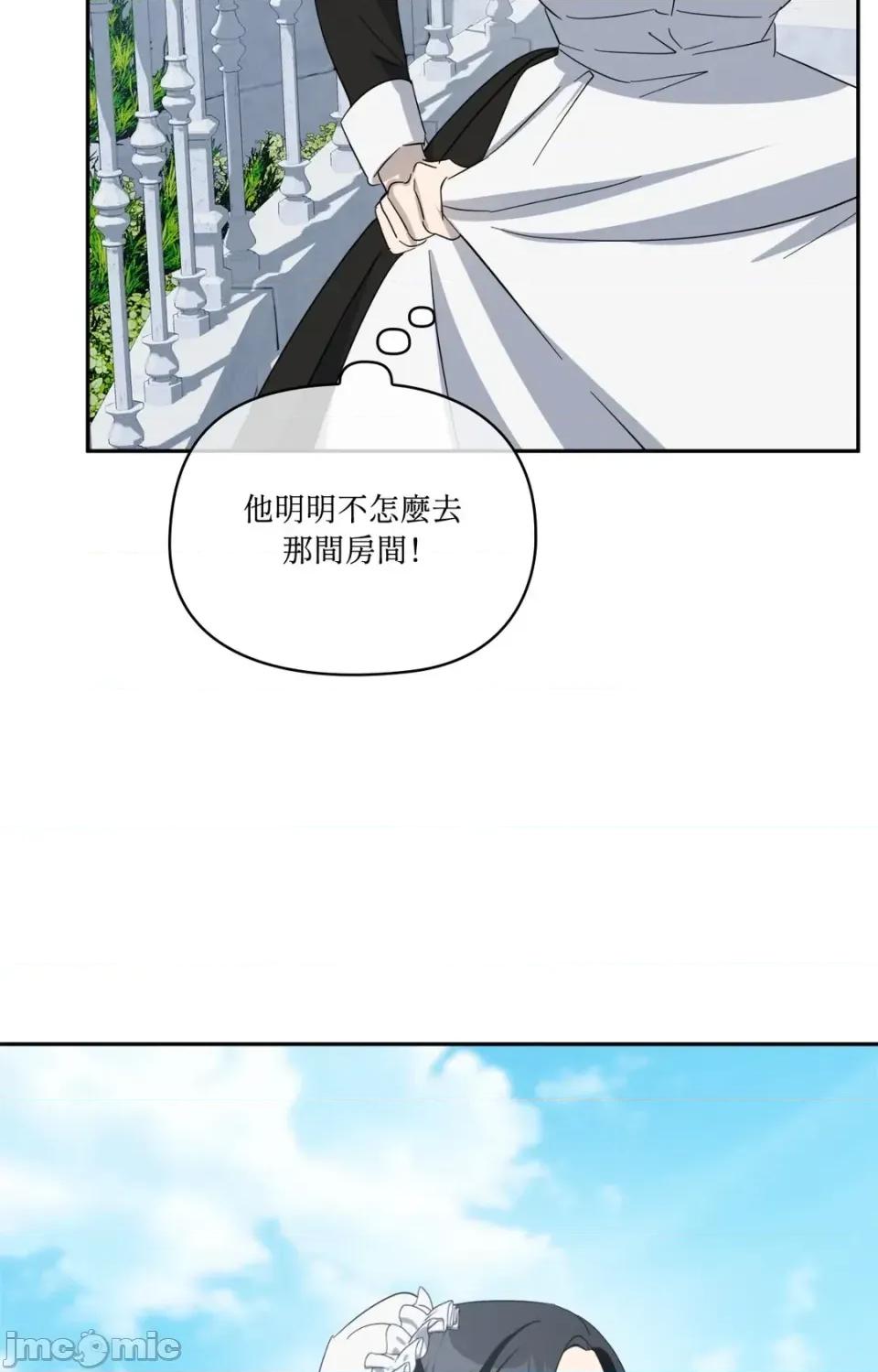 女仆不只是工作 女仆不只是工作-第8话 第30页