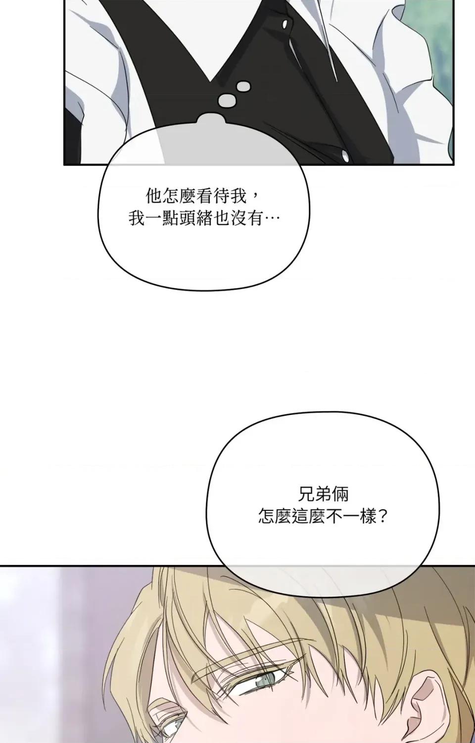 女仆不只是工作 女仆不只是工作-第8话 第33页