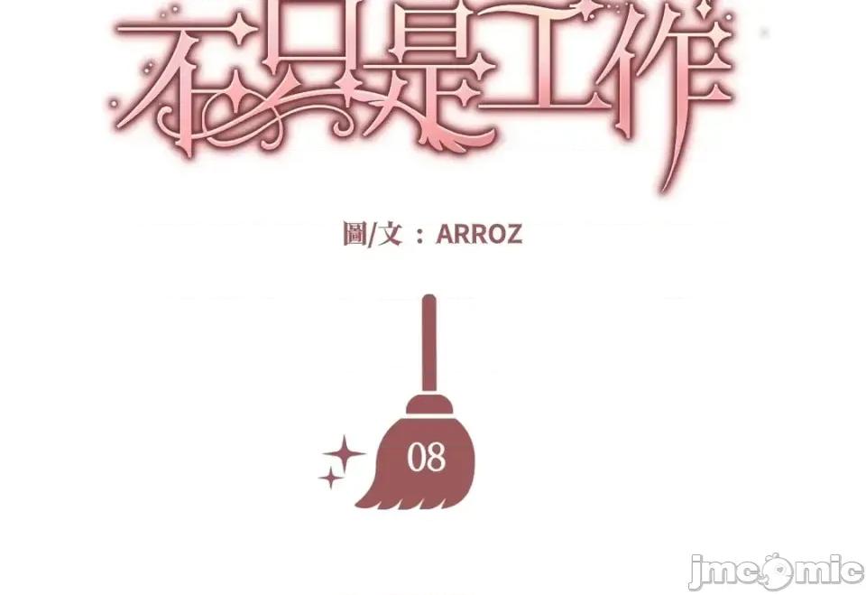 女仆不只是工作 女仆不只是工作-第8话 第35页
