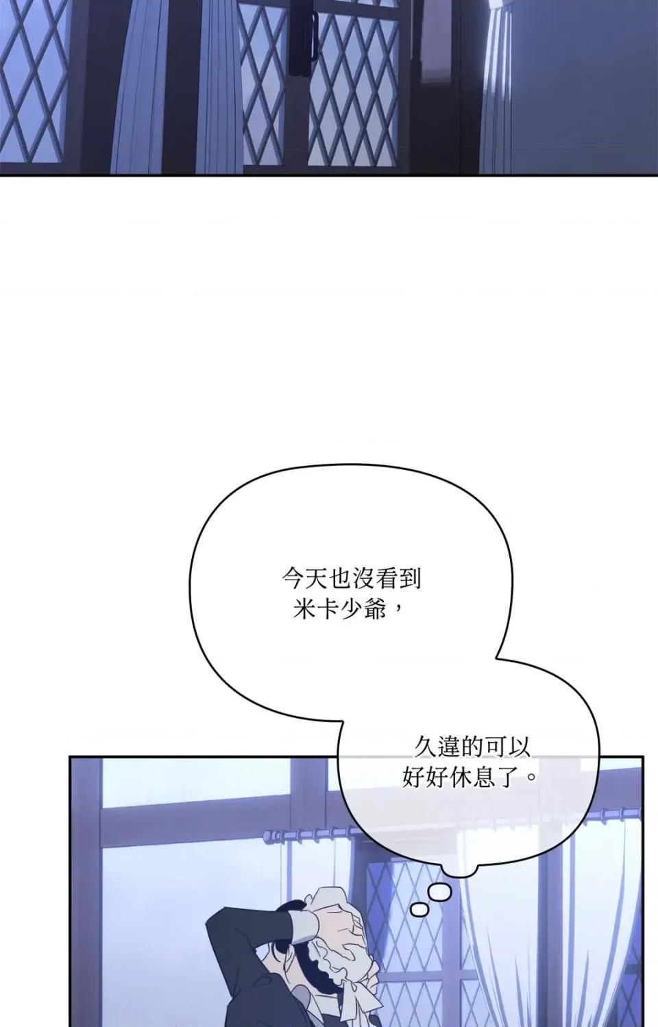 女仆不只是工作 女仆不只是工作-第8话 第37页