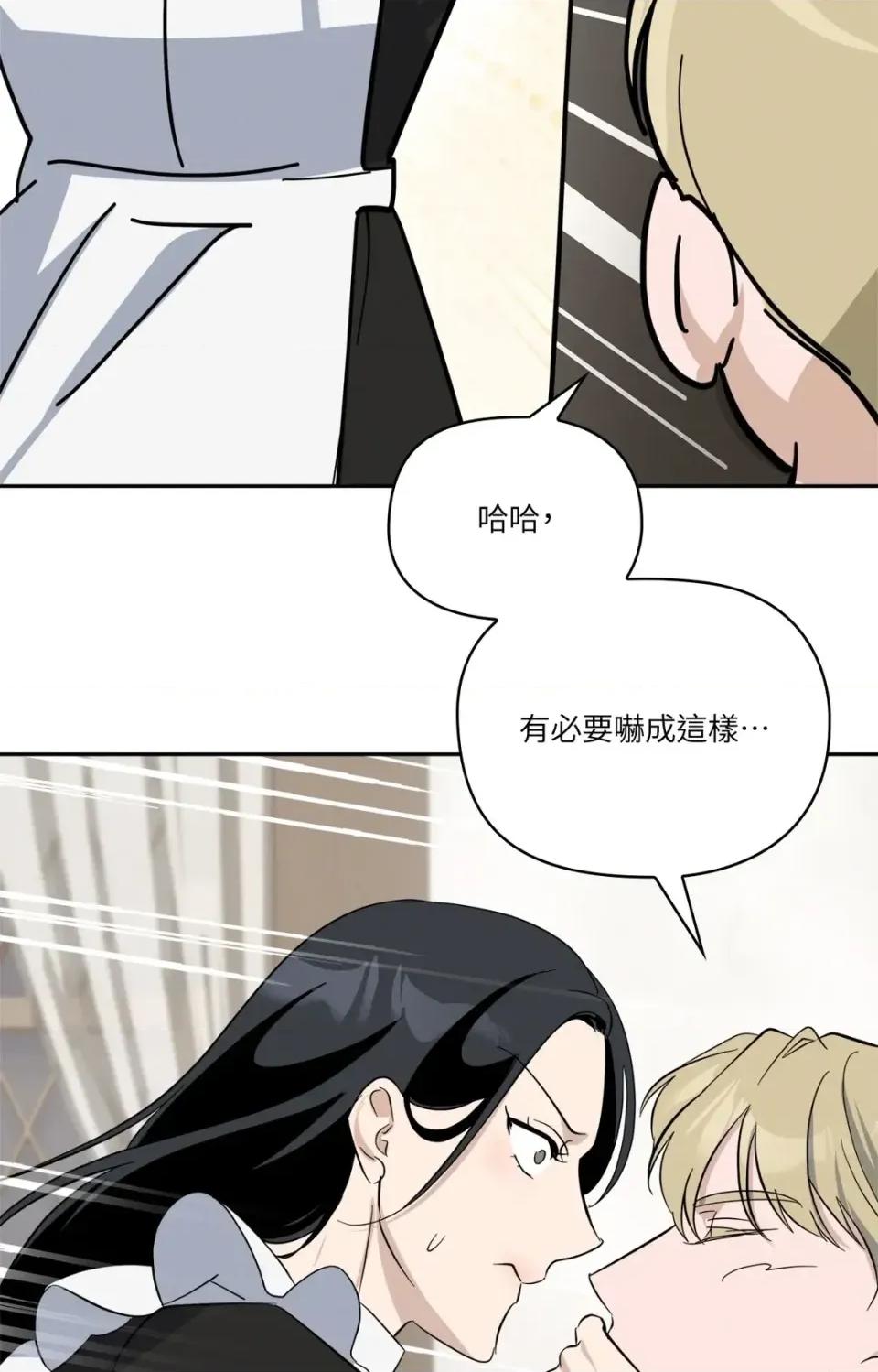 女仆不只是工作 女仆不只是工作-第8话 第44页