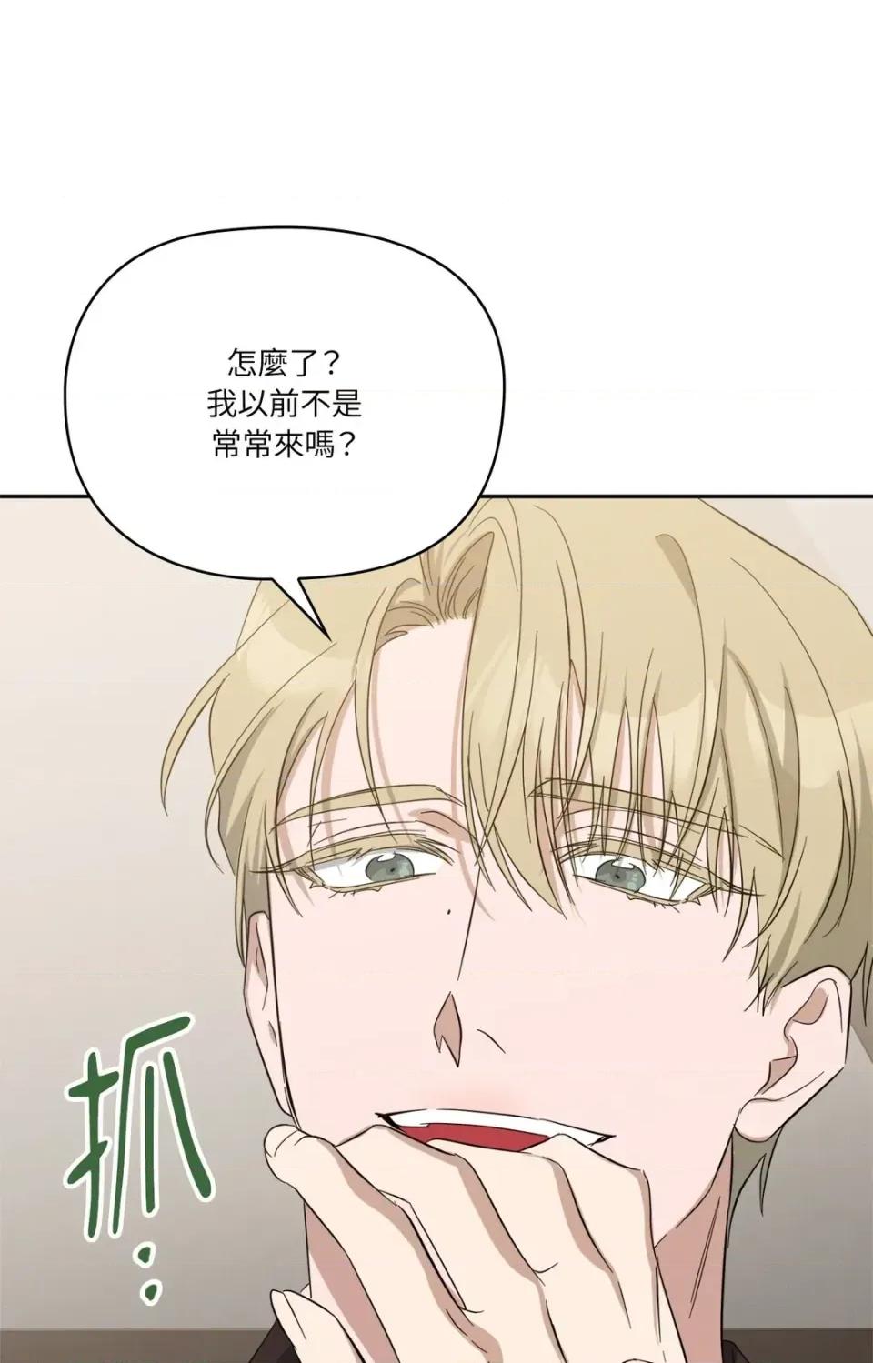 女仆不只是工作 女仆不只是工作-第8话 第47页