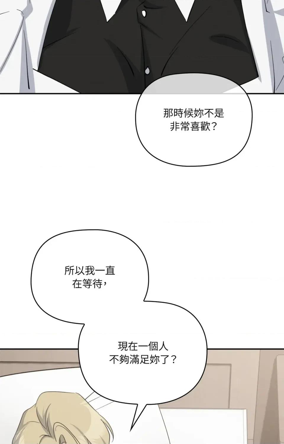 女仆不只是工作 女仆不只是工作-第8话 第52页