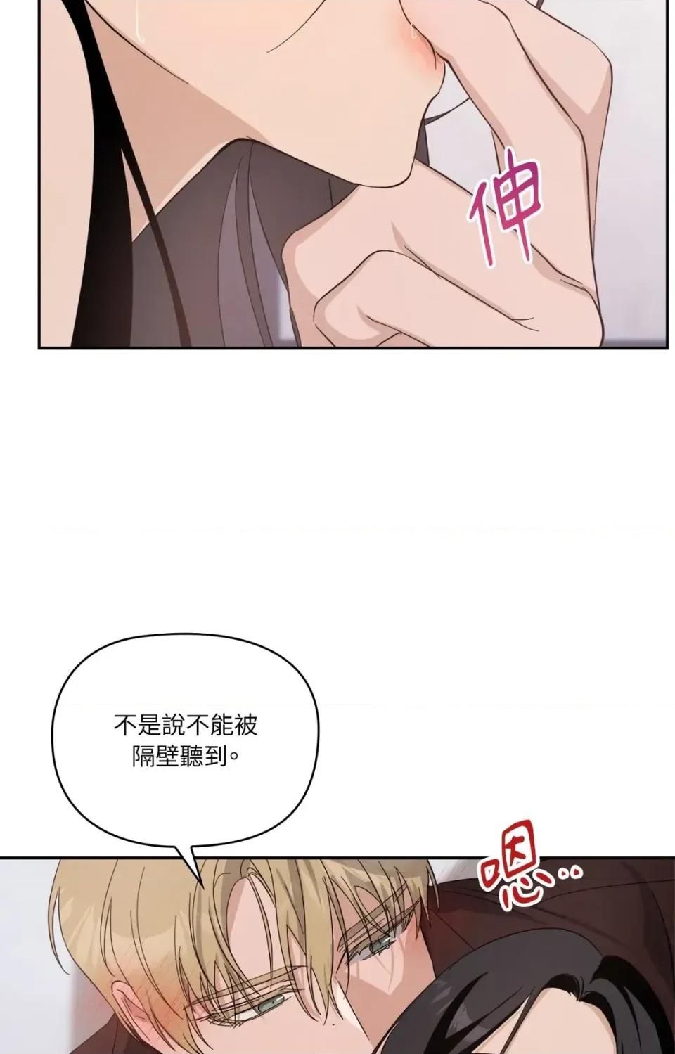 女仆不只是工作 女仆不只是工作-第8话 第69页